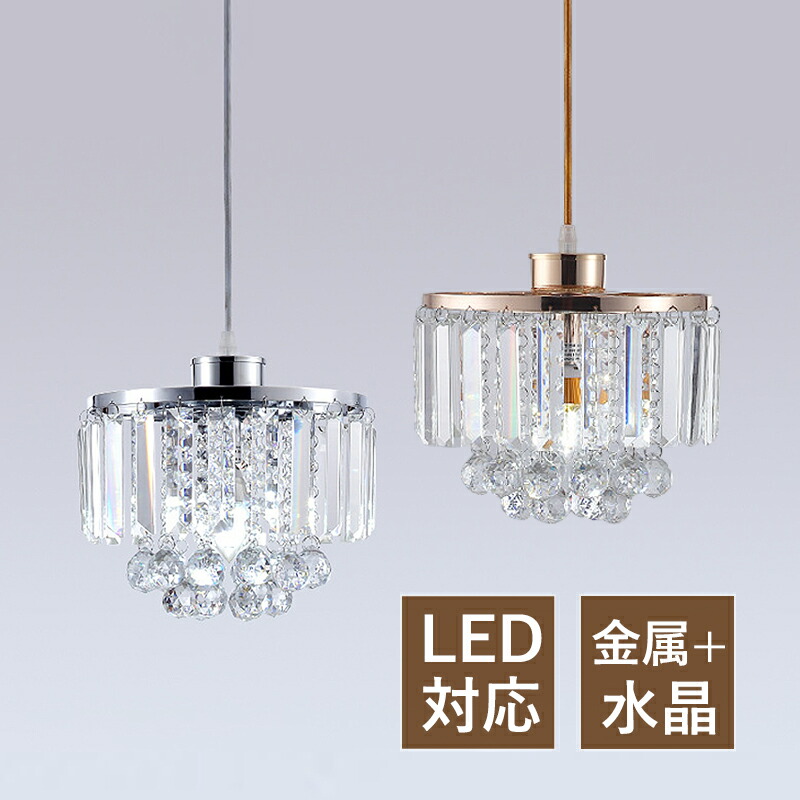 【3年保証】 AAAZM ペンダントライト 水晶ガラス LED対応 北欧 おしゃれ 水晶ランプ 和風 天井照明器具 ダイニング キッチン 吹き抜け ベッドルーム リビング インテリア照明 直付け オシャレ 綺麗 天井ライト 玄関 居間 寝室 工事不要 吊り下げ照明 ダクトレール 電球付き