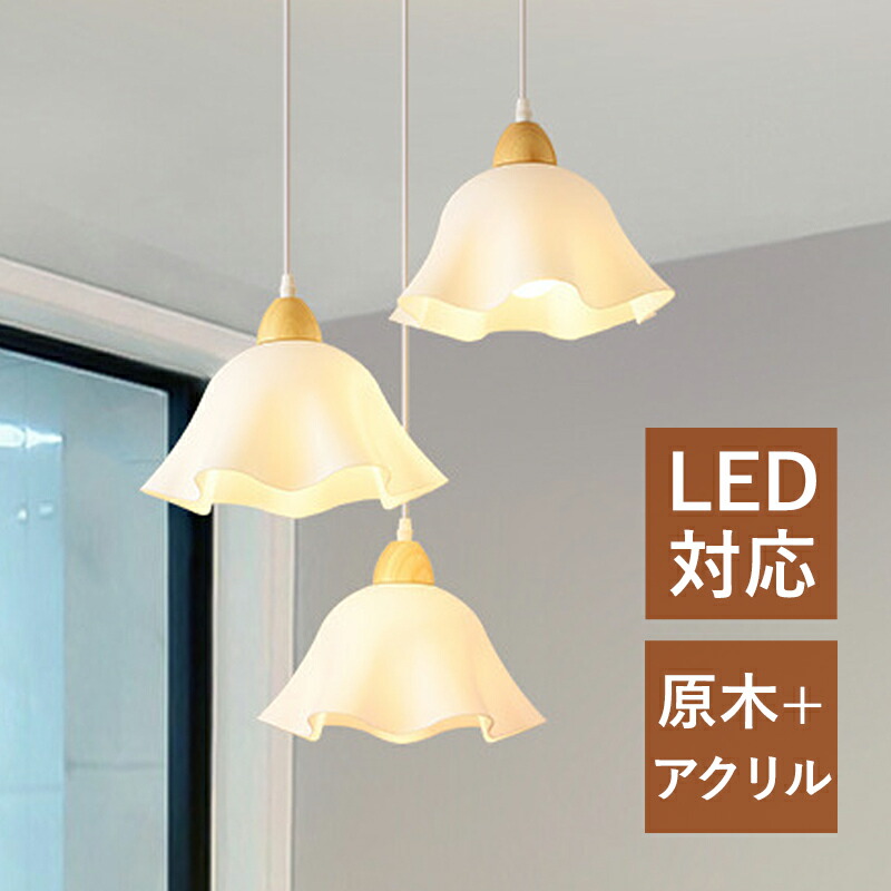 【5年保証】 AAAZM ペンダントライト おしゃれ 北欧 LED対応 木目調 和風 木製 花型 天井照明器具 吹き抜け ダイニング リビング キッチン ベッドルーム シンプル オシャレ 直付け 吊り下げ照明 工事不要 玄関 居間 天井ライト 引掛シーリング ダクトレール用 吊下げライト 5,099円