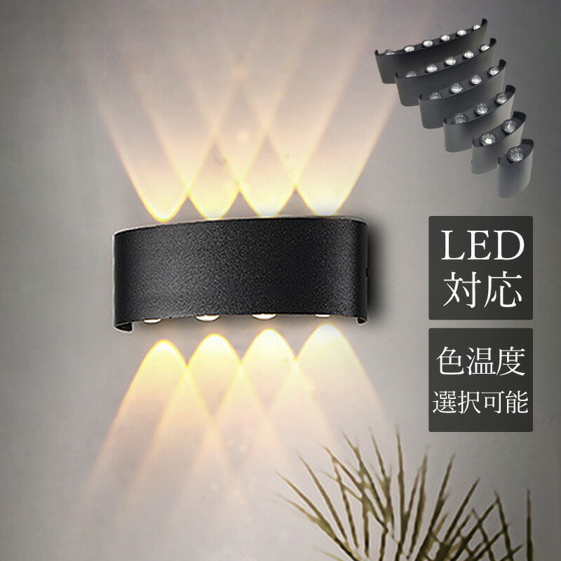 ブラケットライト おしゃれ 壁付け LED 北欧 壁掛け照明器具 洗面所 階段 玄関 寝室 ウォールランプ 和風 モダン オシャレ 壁掛けライト 間接照明 ルームライト 廊下 リビング 居間 ダイニング 和室 洋室 書斎 ウォールライト インテリア照明 ベッドサイドランプ 送料無料