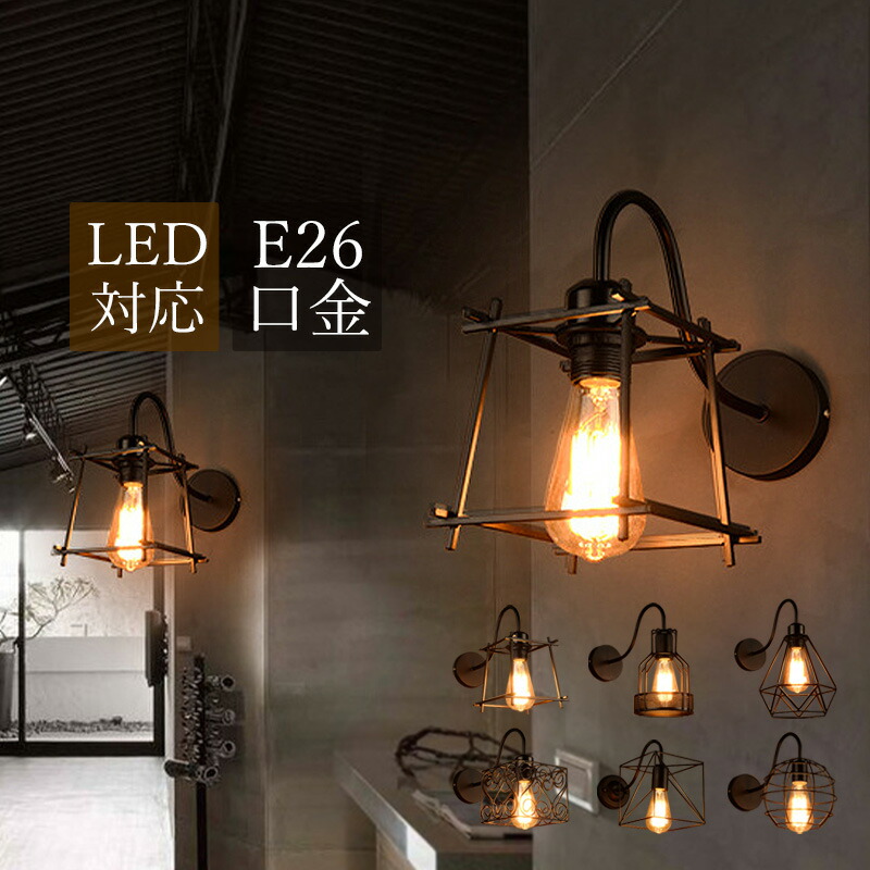 ヴィンテージ　照明　電球付き　壁掛け　鏡 楽天市場】AAAZM ブラケットライト 北欧 LED対応 レトロ 壁付け 和風