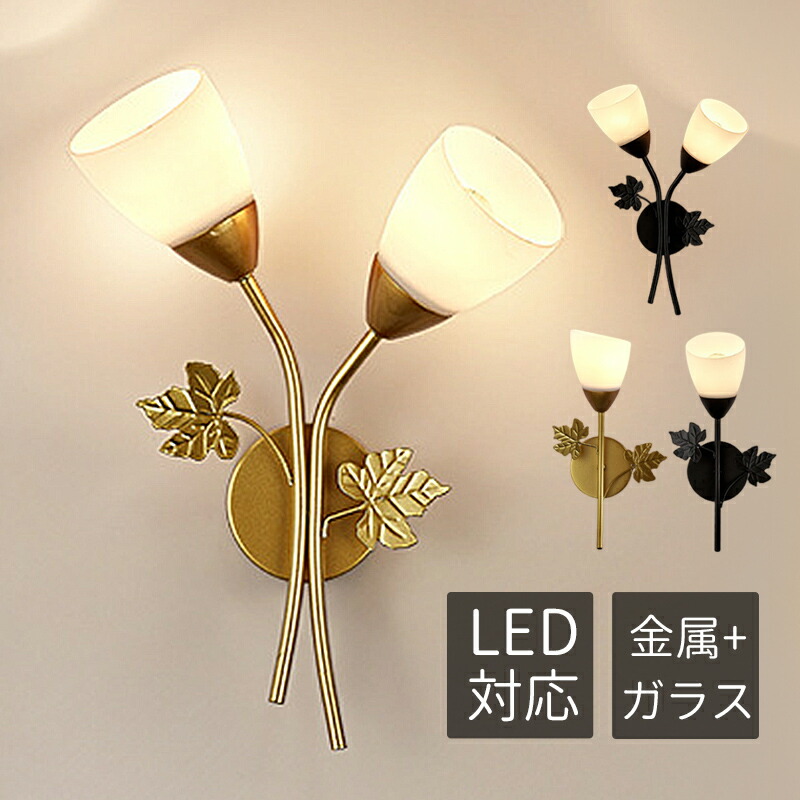 【5年引きうける】 鉤括弧点火装置 今めかしい LED相応う 北欧 硝子 花型 今めかしい オシャレ 飾りつけ点火装置 和風 1灯 2灯 ウォール照明ランプ 洗面所 上がり段 部屋の入り口 臥し所 お座敷点火装置 壁後ばらい 間接的な行動点火装置 洋室 和室 通路 室内用便器 リビング ウォール点火装置 E26 点火装置物の具 寝台側面 飾りつけ点火装置