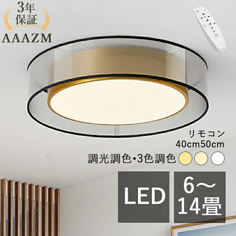 【3年引きうける】 AAAZM 最高限度点火装置 LED 今めかしい 金管楽器 6畳 8畳 10畳 12畳 14畳 北欧 薄型 循環 リビング 臥し所 夕ご飯 部屋の入り口 勝手もと 御茶の間 寝台お座敷 LED点火装置 今めかしい オシャレ 分かりやすい 上昇限度点火装置 和室 洋室 食べ物屋 通路 遠隔操作調光調色選りわける能力のある 間接的な行動点火装置