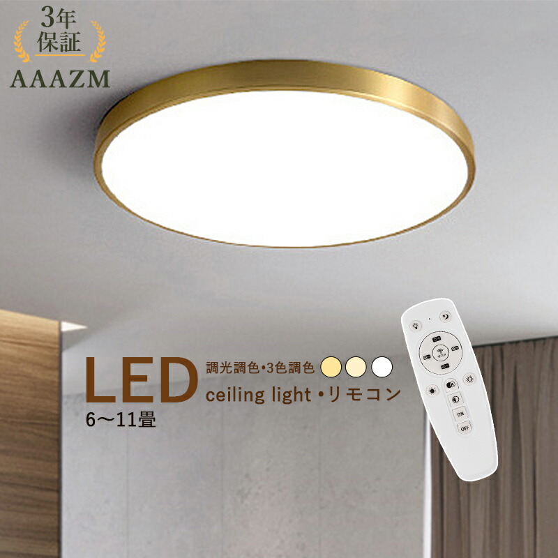 【3年引き受ける】 AAAZM 最高限度点火装置 LED 6畳 8畳 10畳 今めかしい 薄型 北欧 金管楽器 円型 分かりやすい オシャレ 上昇限度点火装置物の具 臥榻お部屋 部屋の入り口 リビング 臥し所 昼御飯 間接的な行動点火装置 和風 今めかしい 柱廊 LED点火装置 室内点火装置 和室 御厨子所 室内用便器 遠隔操作調光調色 上昇限度点火装置