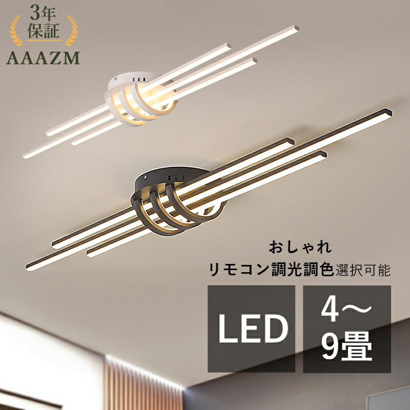 【3年引き受ける】 AAAZM 最高限度点火装置 LED 4畳 6畳 8畳 今めかしい 北欧 ロング手合い 棒状 分かりやすい 上昇限度点火装置物の具 リビング 臥し所 昼御飯 臥榻お部屋 LED点火装置 室内装飾点火装置 オシャレ 今めかしい 上昇限度点火装置 部屋の入り口 御厨子所 和室 室内点火装置 遠隔操作調光調色 お部屋点火装置