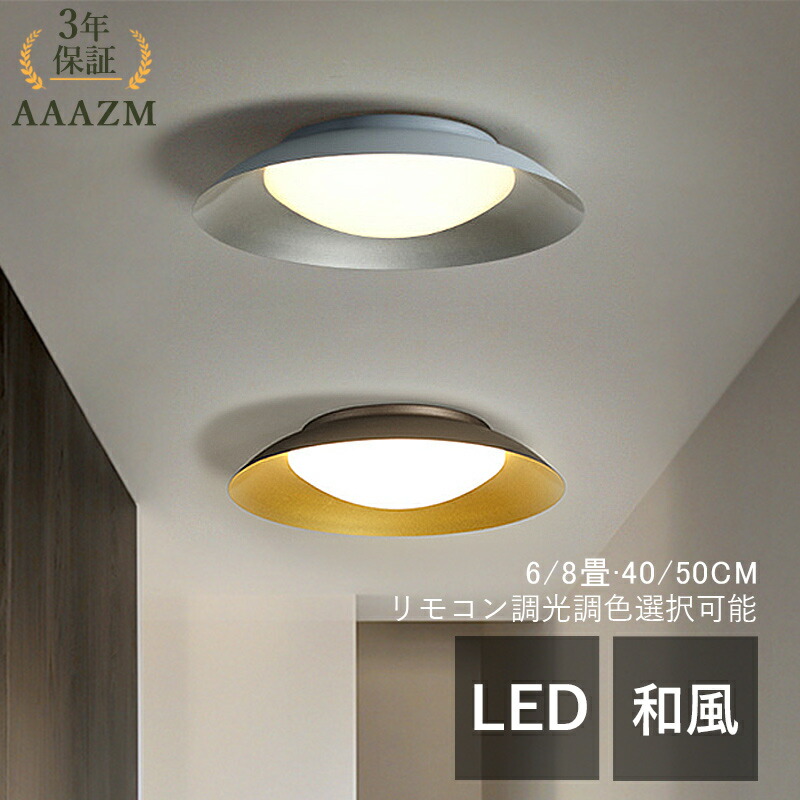 【3年引き受ける】 AAAZM 最高限度ともし火 LED 今めかしい 4畳 6畳 8畳 北欧 和風笠 傘型 上昇限度照明装置手道具 晩ご飯 臥し所 リビング 部屋の入り口 勝手もと LEDともし火 室内照明装置 遠隔操作調光調色 オシャレ 和風 今めかしい 上昇限度ともし火 和室 臥榻御部屋 歩廊 食べ物屋 遠隔操作 御部屋ともし火