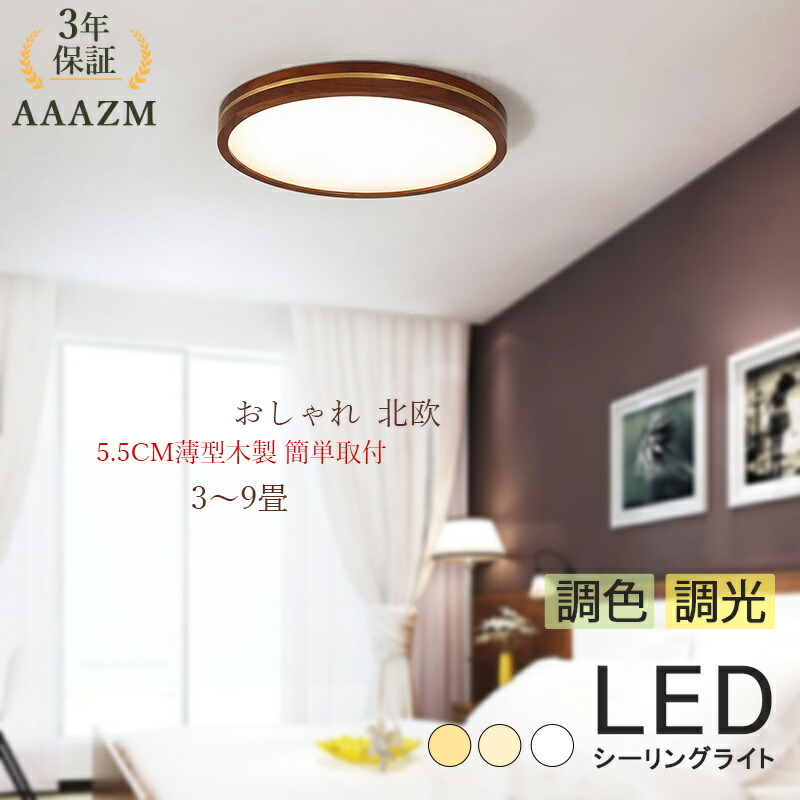【3年引き受ける】 AAAZM 最高限度点火装置 今めかしい LED 6畳 8畳 和風 肌理調 北欧 薄型 オシャレ 上昇限度点火装置物の具 リビング 晴れ晴れしい 昼御飯 部屋の入り口 LED点火装置 室内装飾点火装置 今めかしい ジオメトリ 分かりやすい 上昇限度点火装置 臥し所 和室 洋室 書房 遠隔操作調光調色 間接的な行動点火装置 お部屋点火装置