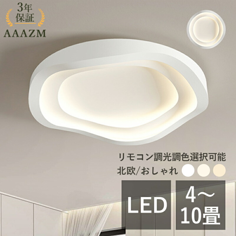 【3年引き受ける】 AAAZM 最高限度点火装置 LED 4畳 6畳 8畳 10畳 今めかしい 北欧 円型 今めかしい 薄型 上昇限度点火装置物の具 昼御飯 臥し所 臥榻お部屋 部屋の入り口 リビング LED点火装置 室内装飾 オシャレ 和風 白いこと 上昇限度点火装置 御厨子所 廻廊 洋室 間接的な行動点火装置 お部屋点火装置 遠隔操作調光調色