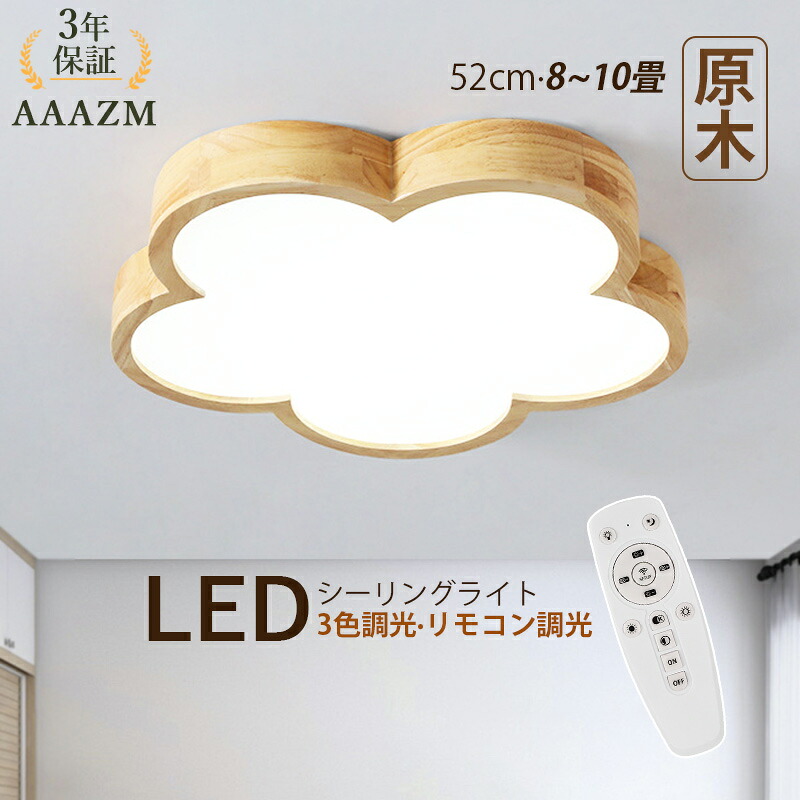 【3年引き受ける】 AAAZM 最高限度点火装置 LED 今めかしい 北欧 6畳 8畳 10畳 雲 花型 木製 肌理 上昇限度点火装置物の具 愛くるしげ 臥榻お部屋 子供部屋 リビング 臥し所 昼御飯 調光調色 オシャレ 和風 今めかしい 室内装飾 上昇限度点火装置 部屋の入り口 御厨子所 和室 食べ物屋 間接的な行動点火装置 LED点火装置