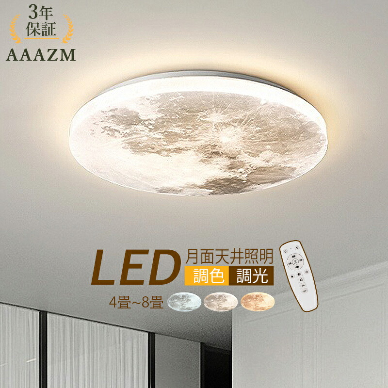 【3年引き請ける】 AAAZM 上昇限度ともし火 今めかしい LED 4.5畳 6畳 8畳 北欧 お月さま 月 薄型 上昇限度照明装置手道具 遠隔操作調光調色 リビング 寝部屋 昼ご飯 入り口・入口 LEDともし火 今めかしい オシャレ 和風 巡回 分かりやすい 月ともし火 勝手もと 和室 上がり段 歩廊 上昇限度ともし火 室内装飾 御部屋ともし火