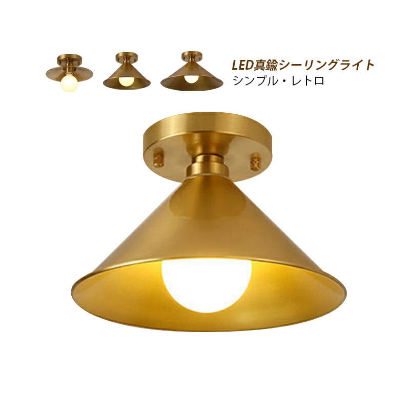 楽天市場】AAAZM シーリングライト おしゃれ LED対応 真鍮 和風 傘型 6