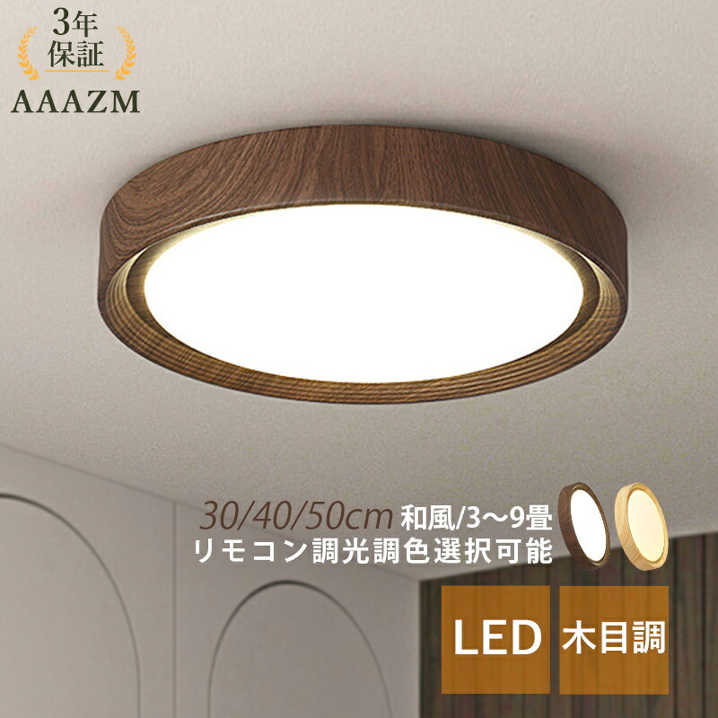 【3年引き受ける】 AAAZM 最高限度点火装置 LED 今めかしい 4畳 6畳 8畳 薄型 和風 肌理調 北欧 オシャレ 遠隔操作調光調色選りわける能力のある 上昇限度点火装置 リビング 臥し所 昼御飯 部屋の入り口 御厨子所 室内装飾点火装置 円型 今めかしい 点火装置物の具 和室 洋室 上がり段 臥榻お部屋 書房 間接的な行動点火装置 お部屋点火装置