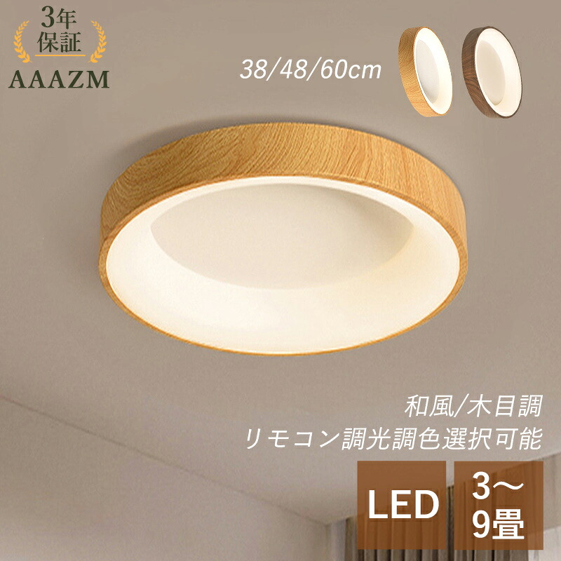【3年引き受ける】 AAAZM 最高限度ともし火 LED 今めかしい 4.5畳 6畳 8畳 肌理調 北欧 和風 上昇限度照明装置手道具 調光調色 リビング 臥し所 晩ご飯 勝手もと 部屋の入り口 歩廊 室内装飾照明装置 今めかしい 丸型 薄型 オシャレ 間接的な行動照明装置 上昇限度ともし火 御茶の間 和室 洋室 書室 遠隔操作調光調温 御部屋ともし火