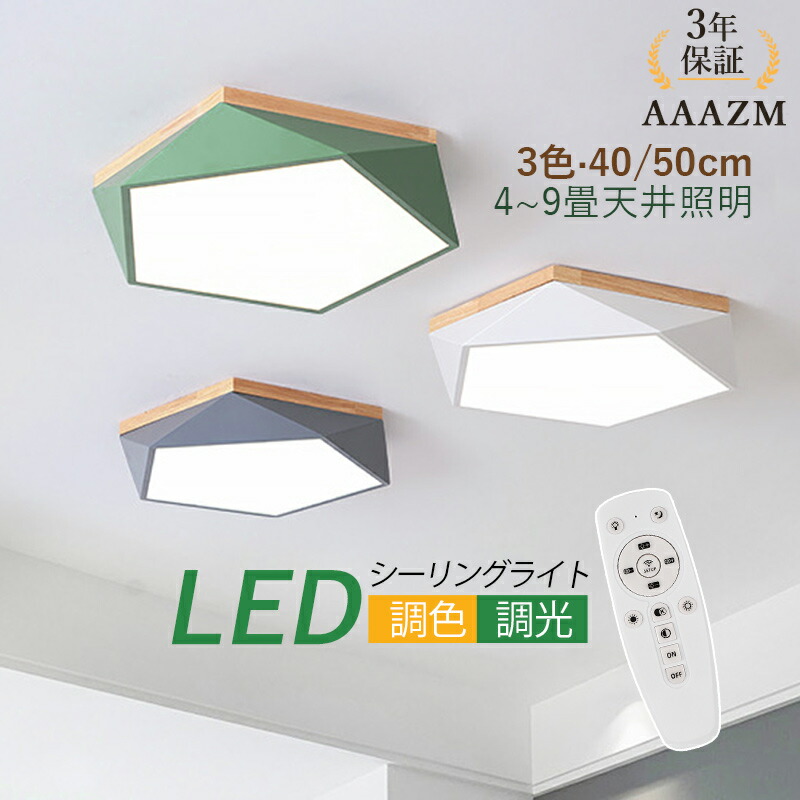 【3年引き受ける】 AAAZM 最高限度点火装置 LED 今めかしい 北欧 6畳 8畳 10畳 多面体 五角挙げ句の果て型 五角形 肌理 木製 和風 調光調色 上昇限度点火装置物の具 リビング 部屋の入り口 昼御飯 臥し所 御厨子所 御茶の間 臥榻お部屋 オシャレ 今めかしい 和室 食べ物屋 廻廊 洋室 遠隔操作調光調温 上昇限度点火装置