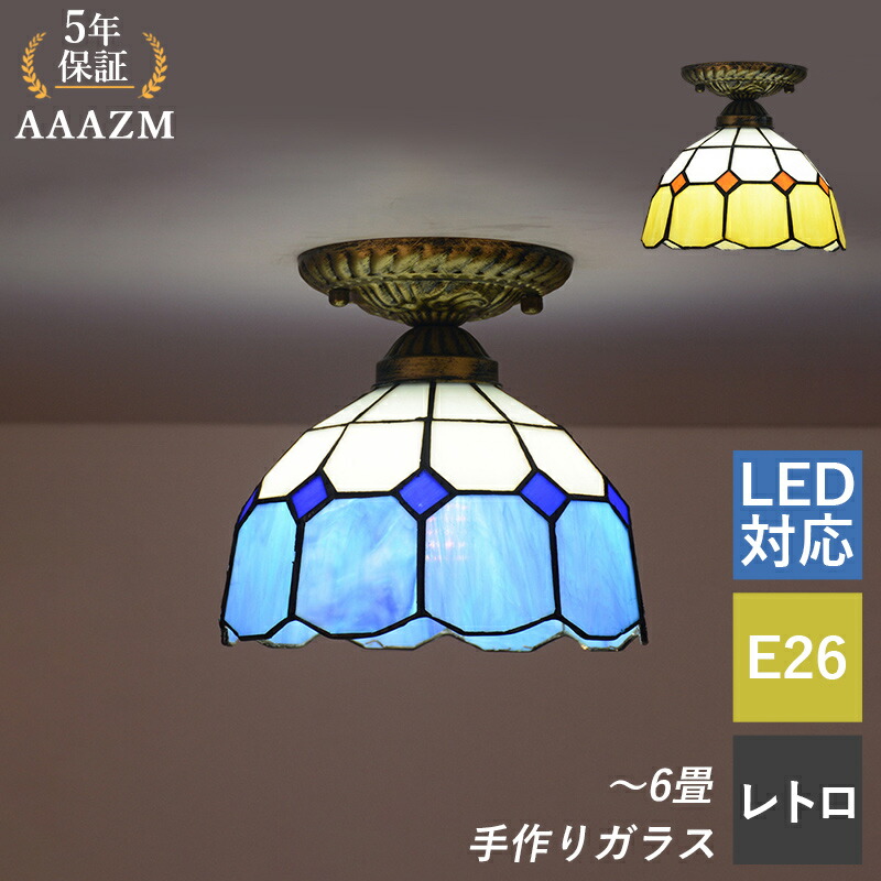 【5年引きうける】 AAAZM 最高限度点火装置 今めかしい 北欧 LED相応う 4.5畳 6畳 硝子 ステンドグラス 手作り アンティーク  レトロ 半循環 傘型 和風 愛くるしい 上昇限度点火装置物の具 室内用便器 部屋の入り口 通路 上昇限度点火装置 室内点火装置 勝手もと リビング 寝台お座敷 夕ご飯 臥し所 お座敷点火装置