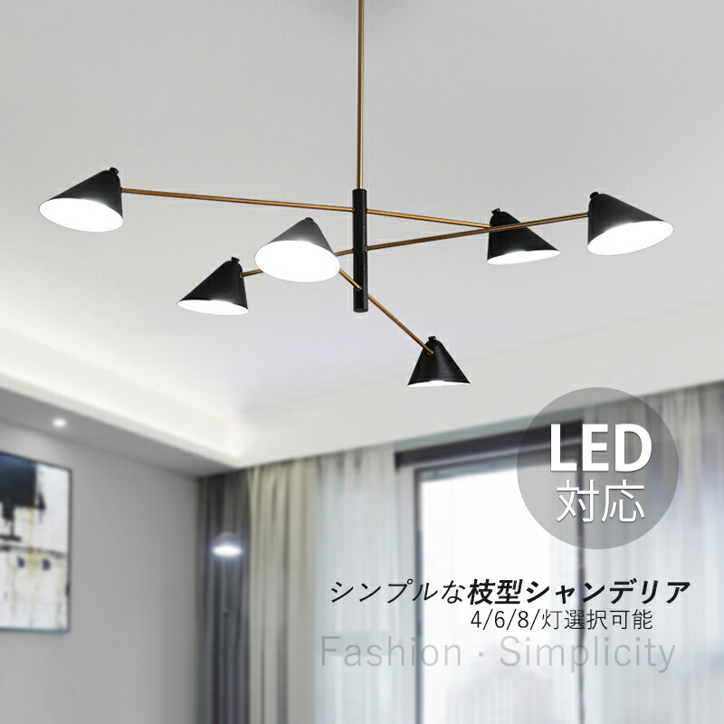 【5年引きうける】 シャンデリヤ 今めかしい 北欧 枝型 4灯 8灯 LED相応う シャンデリヤ点火装置 大きめ 上昇限度点火装置物の具 6畳 8畳 10畳 最高限度点火装置 柱廊 リビング 部屋の入り口 夕ご飯 上昇限度点火装置 分かりやすい オシャレ 室内装飾 末たのもしい 吊り下げ点火装置 勝手もと 上がり段 ちゃぶ台用 吊下げ点火装置