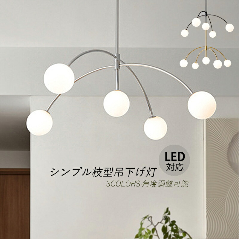 【5年保証】 ペンダントライト 大きめ 北欧 おしゃれ 吹き抜け 照明 シャンデリア 枝型 5灯 LED対応 天井照明器具 ガラス 丸型 シーリングライト 6畳 8畳 リビング ダイニング 吊り下げライト 室内照明 キッチン 寝室 階段 食卓用 天井 ライト 吊り下げ照明 リビングライト｜残光照明器具