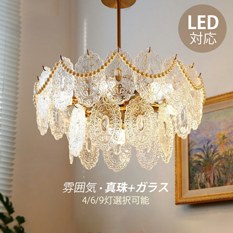 【5年引き受ける】 シャンデリヤ 枝型 北欧 今めかしい LED相応う シャンデリヤともし火 大きめ 上昇限度照明装置手道具 洋風 波乱 石英瑠璃 最高限度ともし火 6畳 8畳 10畳 柱廊 リビング 晩ご飯 御姫様 4灯 6灯 9灯 室内装飾 上昇限度ともし火 和風 臥し所 勝手もと 上がり段 ちゃぶ台用 吊り下げ照明装置