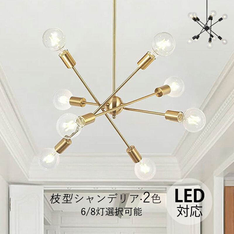 楽天市場】ペンダントライト 枝型 北欧 おしゃれ 大型 シャンデリア