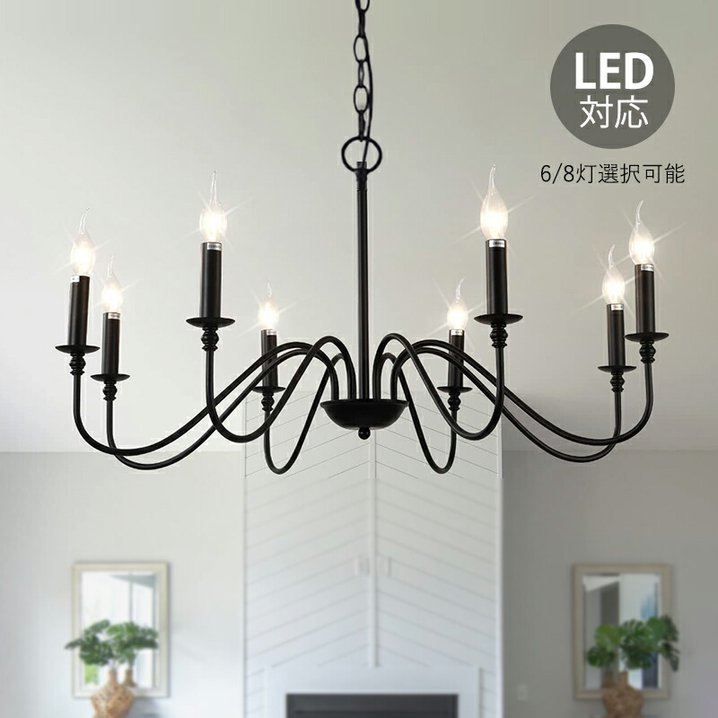 【5年引きうける】 シャンデリヤ 枝型 今めかしい 北欧 8畳 10畳 LED相応う 最高限度点火装置 大型 上昇限度点火装置物の具 柱廊 部屋の入り口 夕ご飯 リビング シャンデリヤ点火装置 大きめ レトロ キャンドル ろうそく 室内装飾 6灯 8灯 上昇限度点火装置 アンティーク 吊り下げ点火装置 勝手もと 吊下げ点火装置