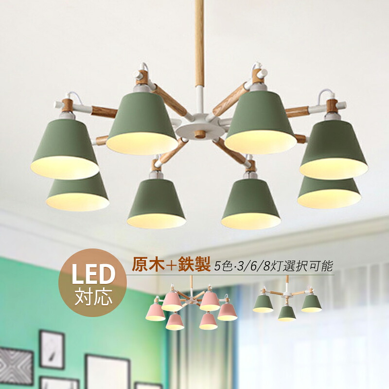 【5年引き受ける】 シャンデリヤ 北欧 今めかしい 枝型 LED相応う 6畳 8畳 10畳 12畳 最高限度ともし火 肌理 木製 上昇限度照明装置手道具 3灯 6灯 8灯 シャンデリヤともし火 大きめ 柱廊 リビング 部屋の入り口 晩ご飯 上昇限度ともし火 分かりやすい 室内装飾 和風 吊り下げ 臥し所 勝手もと用 吊下げともし火