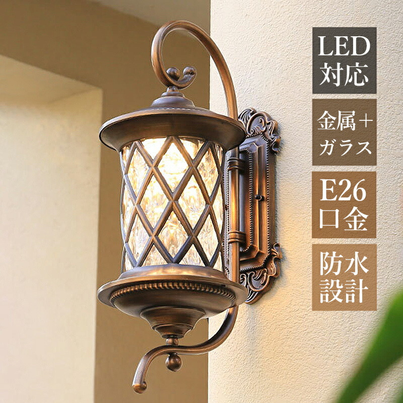 【3年引きうける】 鉤括弧点火装置 室外 北欧 今めかしい 部屋の入り口外灯 LED相応う 雨合羽 防雨型 合切袋点火装置 和風 レトロ 室外点火装置物の具 壁後ばらい 水紋 硝子 斜方形網状 エントランス状態点火装置 部屋の入り口 飾りつけ点火装置 運動場 庭園 洋風 ウォール照明ランプ アンティーク 実業風 飾りつけ点火装置 通路 看板灯