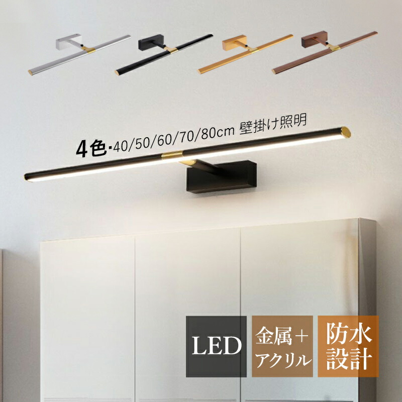 【3年引き受ける】 鉤括弧点火装置 北欧 今めかしい LED 鏡上灯 洗面所点火装置物の具 風呂場鏡 かざり付ける台鏡 鏡鑑 鏡前点火装置 ロング手合い 棒状 伸縮能力のある オシャレ 軽銀 ウォール照明ランプ 洗面所 かざり付ける室 洋室 上がり段 廻廊 部屋の入り口 室内装飾 眩しくない 飾りつけ灯 臥し所 ベッドサイドランプ