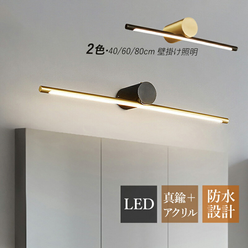 【3年引きうける】 鉤括弧点火装置 LED 金管楽器 北欧 今めかしい 洗面所点火装置物の具 鏡上灯 ロング手合い 棒状 和風 飾りつけ点火装置 オシャレ ウォール照明ランプ 風呂場鏡 鏡鑑 鏡前点火装置 飾りつけ灯 洗面所 上がり段 部屋の入り口 室内装飾 通路 眩しくない 飾りつけ点火装置 臥し所 洋室 和室 ベッドサイドランプ