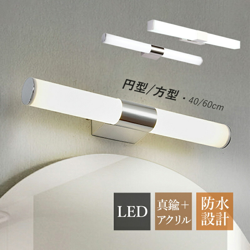 【楽天市場】ブラケットライト 北欧 おしゃれ LED 洗面所照明器具 鏡上灯 ウォールライト ロングタイプ オシャレ 壁掛け照明 リビング ...