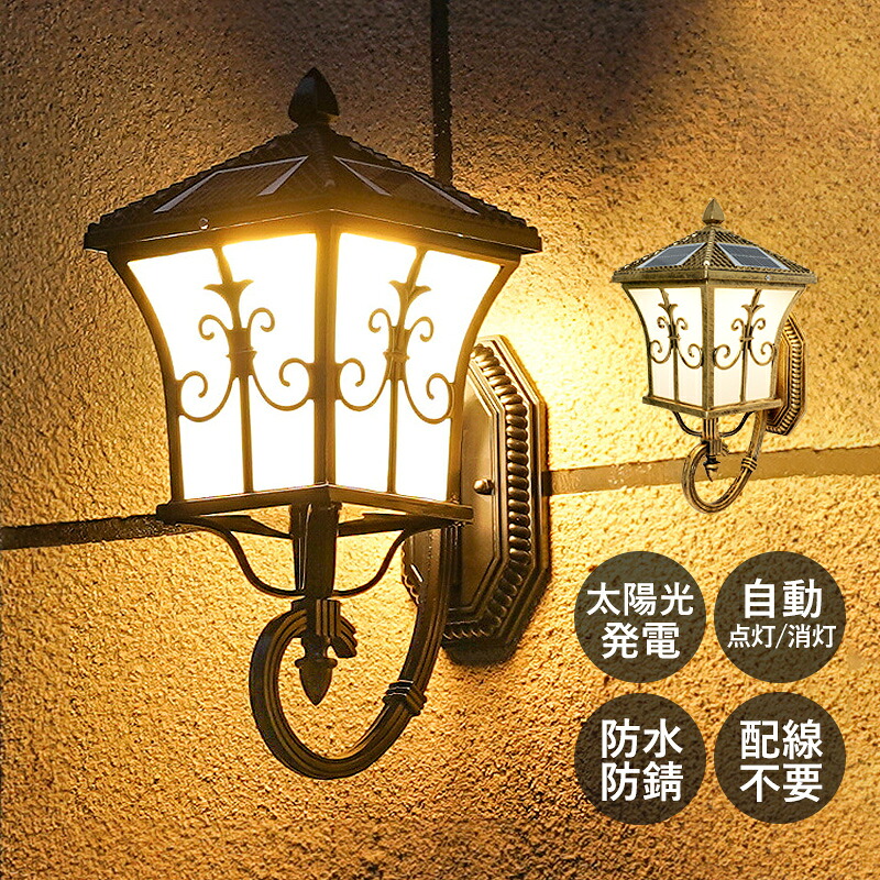 ブラケットライト ソーラーライト LED おしゃれ 屋外 防雨型 自動点灯 明暗センサーライト 壁掛け照明器具 ガーデン 庭園灯 屋外照明 ウォールランプ 和風 レトロ 玄関外灯 ガラス 多面/四角形 表札灯 ソーラー充電式 防犯対策 壁付け 門柱灯 エントランス照明 壁掛けライト 11,839円