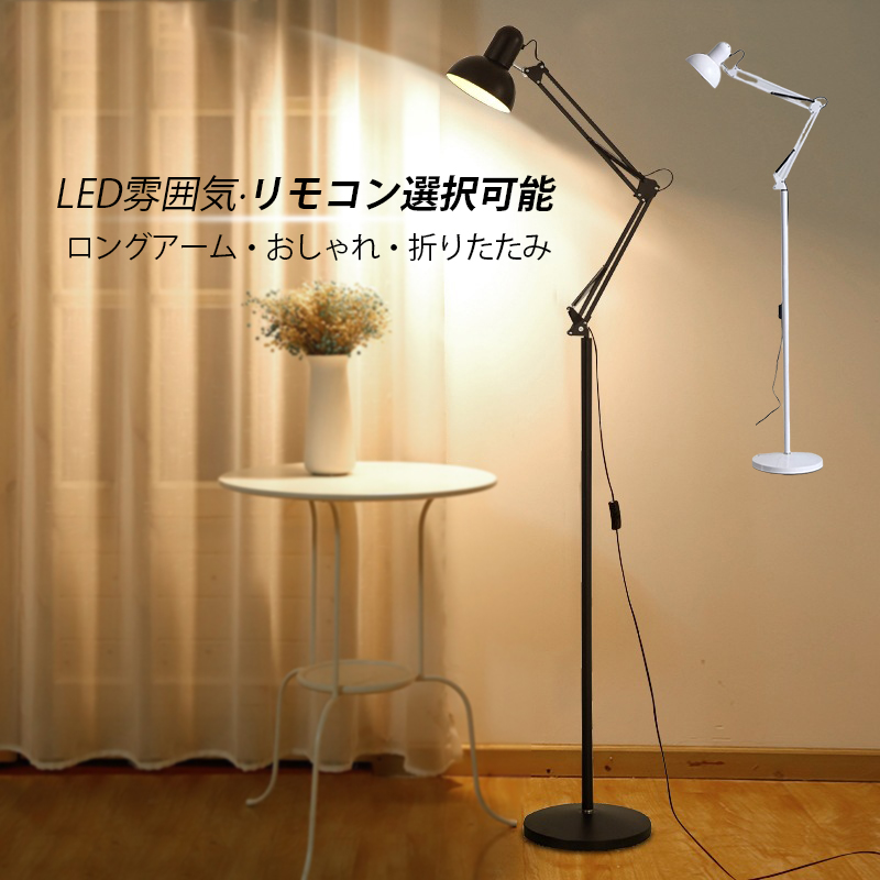 北欧風フロアランプ 照明 リビング 寝室 書斎 インテリア スタンディングランプ 北欧風フロアランプ 照明 リビング 寝室 書斎 インテリア