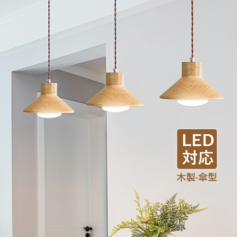 【美品]おしゃれなペンダントライト　スチール×天然木（ウォルナット） 楽天市場】ペンダントライト 木製 かわいい メイプル ウォールナット