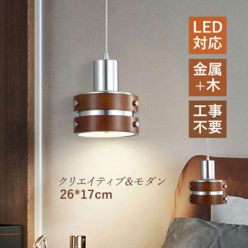 【5年保証】 AAAZM ペンダントライト 北欧 おしゃれ LED対応 円筒形 木製 木目調 和風 小型 天井照明器具 ダイニング キッチン リビング 吹き抜け 食卓用 天井ライト 吊下げ照明 洋室 玄関 インテリア照明 ダクトレール 引掛シーリング 工事不要 円形 オシャレ ぶら下げ照明 4,753円