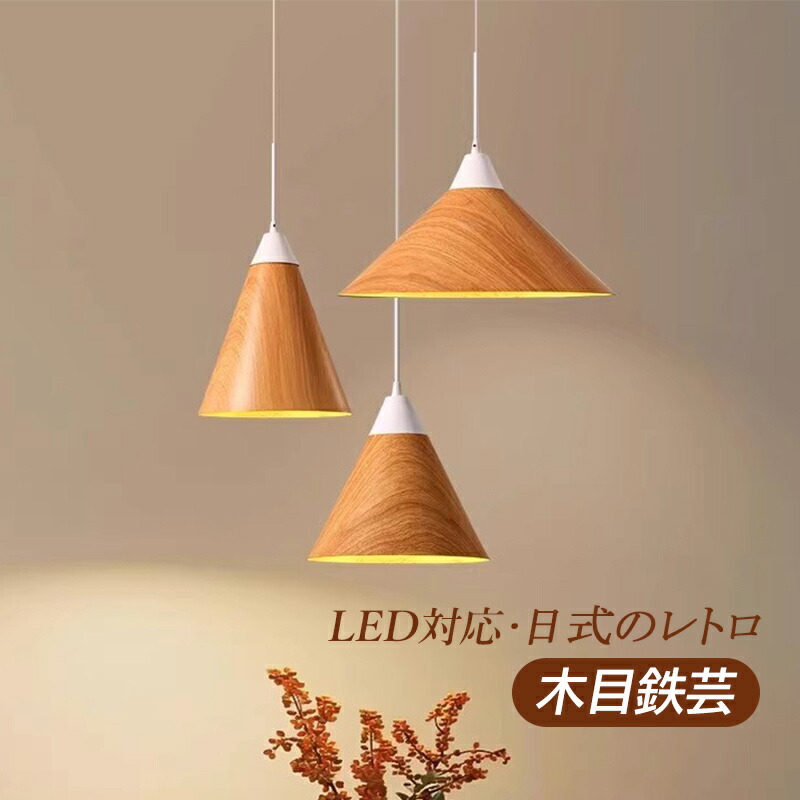 【5年引き受ける】 AAAZM シャンデリヤ点火装置 北欧 今めかしい 肌理調 和風笠 LED相応う 傘型 円錐形 上昇限度点火装置物の具 昼御飯 リビング 御厨子所 上昇限度点火装置 直後ばらい 和風 分かりやすい 室内装飾点火装置 室内点火装置 御茶の間 和室 洋室 部屋の入り口 お部屋点火装置 昼御飯 かかわり合い最高限度相応う 飾り気の無い初っ切り