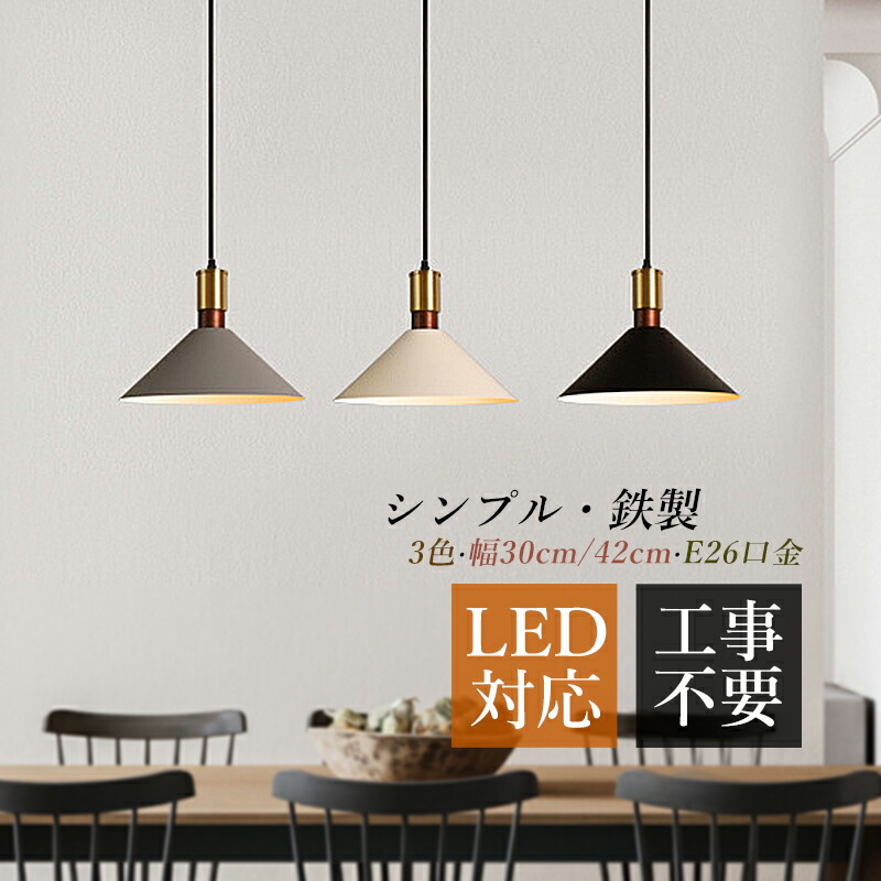 【5年保証】 AAAZM ペンダントライト 北欧 おしゃれ モダン 天井照明器具 傘型 円錐形 和風笠 吊り下げ デザイン 吹き抜け 電気照明 ダイニング キッチン リビング 天井ライト インテリア照明 E26 LED対応 食卓用 天井直付 室内 玄関 ダクトレール 引掛シーリング用 工事不要 7,790円