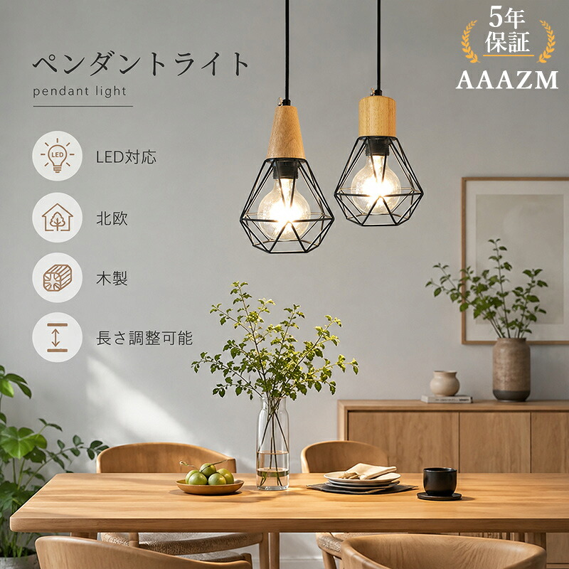 【5年保証】 AAAZM ペンダントライト 北欧 おしゃれ LED対応 和風 天井照明器具 透かし彫り 幾何形 原木 木目調 工業風 吊り下げ照明 コード調節 ダイニング キッチン リビング 吊下げライト インテリア シンプル 寝室 玄関 工事不要 引掛シーリング ダクトレール 天井ライト
