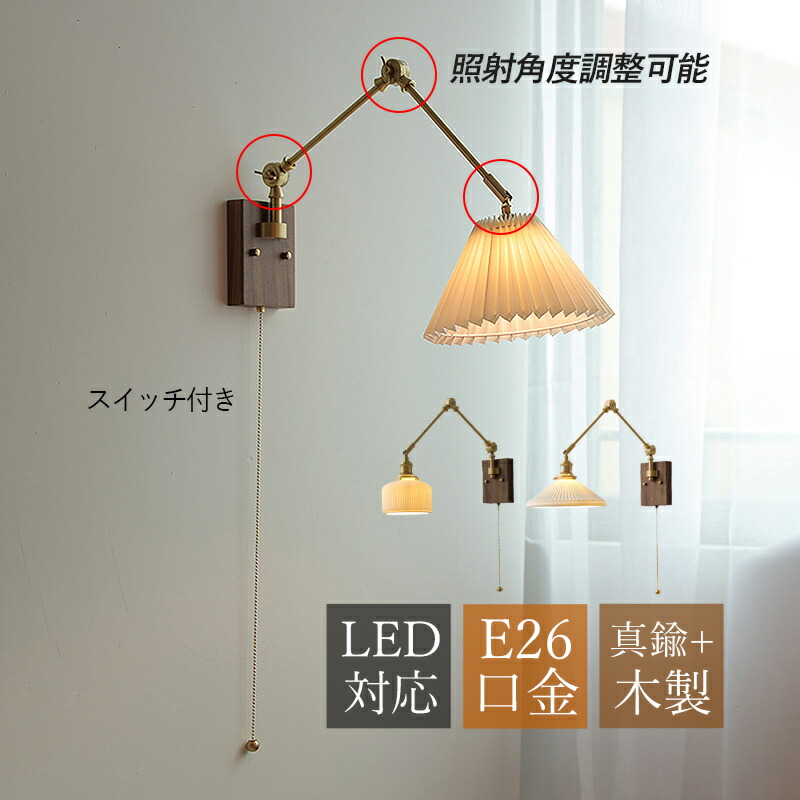 【5年引き受ける】 鉤括弧点火装置 北欧 金管楽器 肌理調 洗面所 今めかしい 臥し所 LED相応う 飾りつけ点火装置物の具 オシャレ ウォール照明ランプ 壁後ばらい 和風 原木製 レトロ 上がり段 部屋の入り口 和室 室内装飾点火装置 取り替えっこ点火装置 御茶の間 リビング 臥榻お部屋 書房 飾りつけ灯 読むこと 修める ベッドサイドランプ