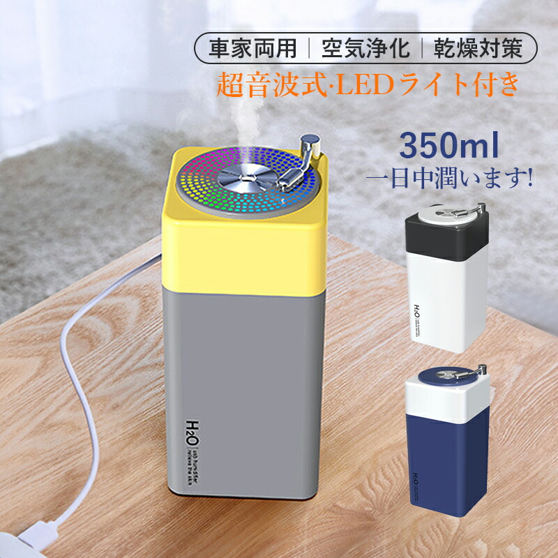 タイマー付きの小型おしゃれなコードレス超音波式加湿器 楽天市場】【楽天1位】加湿器 卓上 小型 コードレス 超音波 車載