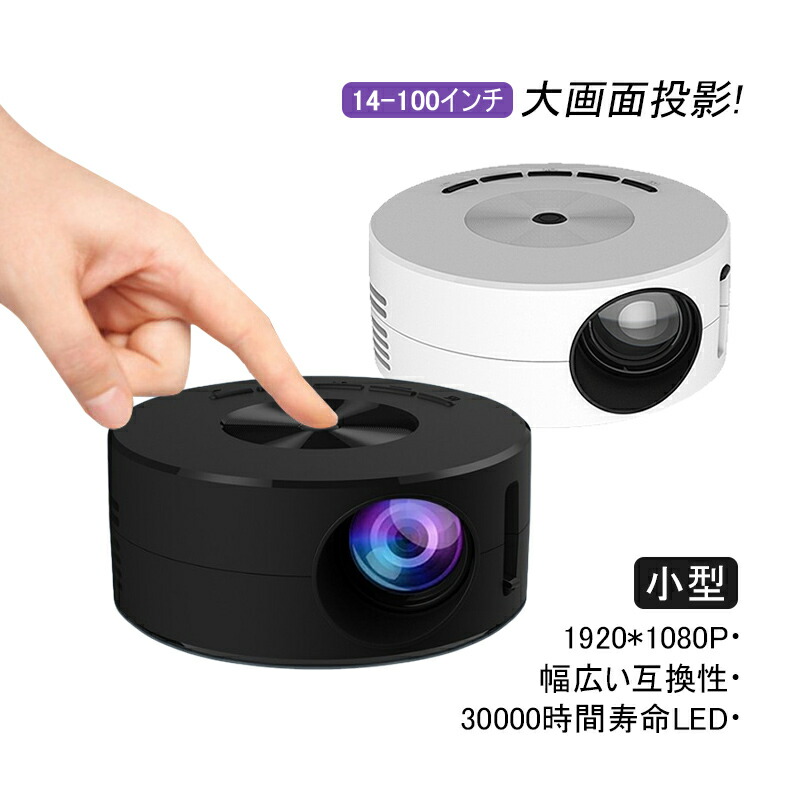 楽天市場】小型プロジェクター 60インチ 対応 フルHD LEDライト