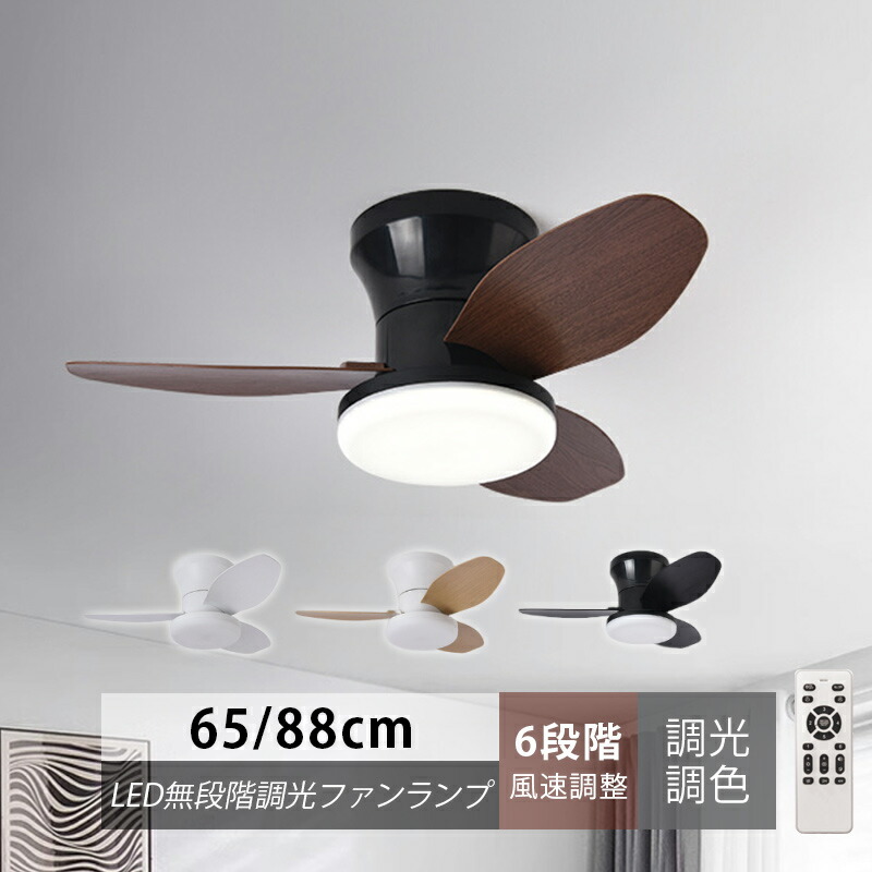 【一年保証】 シーリングファンライト LED 6畳 8畳 10畳 木目調 調光調色 北欧 おしゃれ シーリングライト ファン付き 和室 ダイニング リビング 寝室 食卓用 和風 サーキュレーター 静音 シーリングファン DCモーター 循環扇 風速6段階 リモコン付 APPアプリ操作 天井扇風機