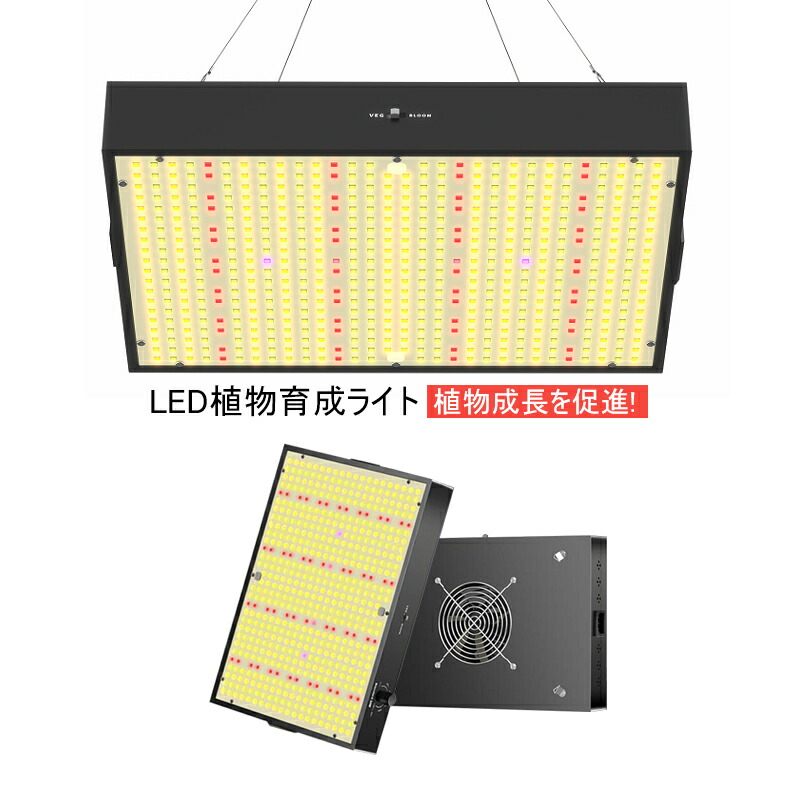 【楽天市場】LED 植物育成ライト パネル 吊り下げ 室内栽培 植物ライト 野菜ハウス 水耕栽培 観葉植物 家庭菜園 室内 育苗ライト 太陽光