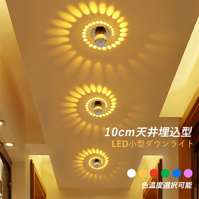 楽天市場】ダウンライト LED 天井照明器具 穴φ 70φ 155φ 280φ