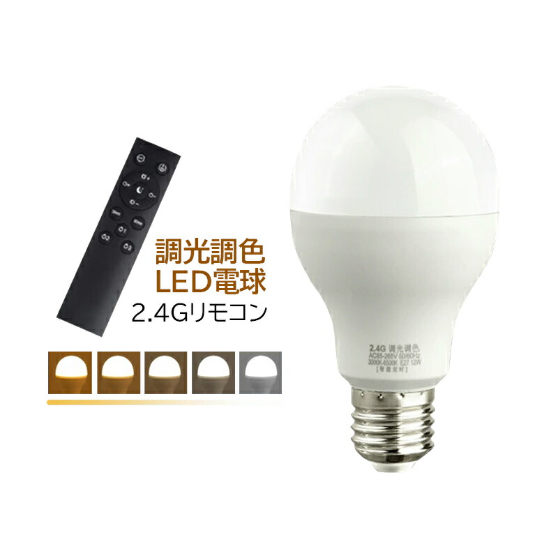 LED白熱電球 e26 70W 調光調色 遠隔操作付き添い人 遠隔操作LED白熱電球 70W好いかげんに 昼白いこと 昼光色 白熱電球色 遠隔操作取り締まり 遠さ取り締まり LED 点火装置 無度合い調光 led 年長命 省エネ 1灯
