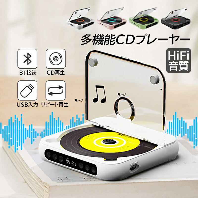 CDプレーヤー Bluetooth 卓上 ポータブル 高音質 ウォークマン コンパクト 防塵透明カバー CDレコ 受発信 多機能 ポータブルcdプレー スピーカー おしゃれ ブルートゥース 音楽再生 小型 Bluetooth/CD/FM/USB/AUXモード スピード調整 7,805円