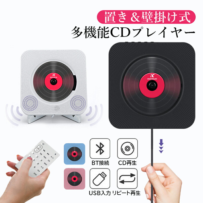 CDプレーヤー Bluetooth 壁掛け コンパクト CDレコ スピード調整 ポータブル 高音質 ウォークマン 受発信 多機能 ポータブルcdプレー リモコン付き スピーカー おしゃれ ブルートゥース 音楽再生 小型 DVD Bluetooth/CD/FM/USB/AUXモード