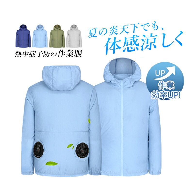 2024 空調ウエア セット バッテリー ファン選択可能 メンズ レディース 空調作業服 長袖 おしゃれ 空調風服 男性 女性 20代 30代 40代 50代 ウインドブレーカー 倉庫 仕事 釣り 農作業 旅行 屋外用 登山服 UVカット M L XL フード 作業着 工事現場 熱中症対策グッズ PSE認証