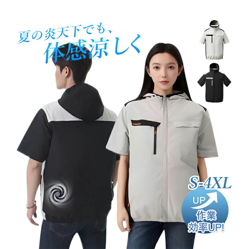 2025 空調作業服 ファン バッテリー セット選択可能 空調ウェア メンズ レディース 半袖 フード付き おしゃれ 作業着 冷却服 建築 倉庫 高温 屋外 空調風服 20代 30代 40代 50代 夏用 ファン作業服 釣り 登山 農作業 工事現場 溶接対応 扇風冷風服 熱中症対策グッズ PSE認証