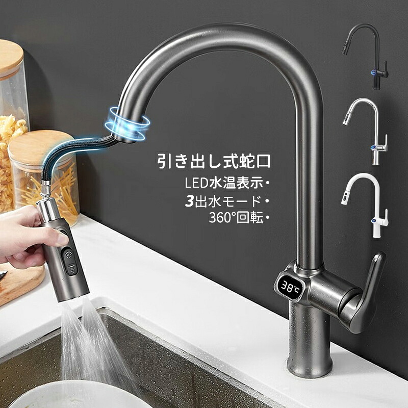 勝手もと水道の栓 導管抽き出し式 今めかしい 取り替えっこ自分自身で 湯水雑ぜ合わせる水栓 シャワー水栓 水道の栓 シングル生き肝 勝手もと 雑ぜ合わせる水道の栓 LED デジタル書きあらわす気温 勝手もと水栓 洗面所 流し台 水脈水道の栓 水力発生 360度回転させる 勝手もと 水鉢 水栓 3大洪水流行り物 シャワー 砂上の楼閣流水 水栓金具 水温調節する