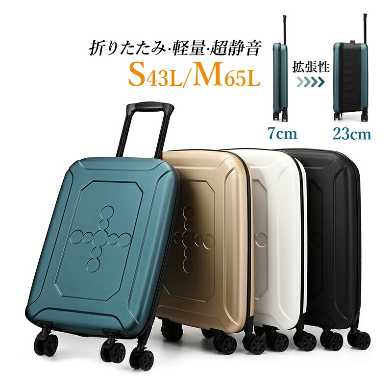 スーツケース S M 機内持ち込み 折りたたみ 静音 軽量 キャリーケース 旅行 出張 爆買 折り畳み ビジネス 大容量 コンパクト Sサイズ 43L Mサイズ 65L おしゃれ 小型 海外 国内 4輪 折りたたみスーツケース 伸縮 かばん メンズ レディース 2泊3日 4キャスター キャリーバッグ｜残光照明器具