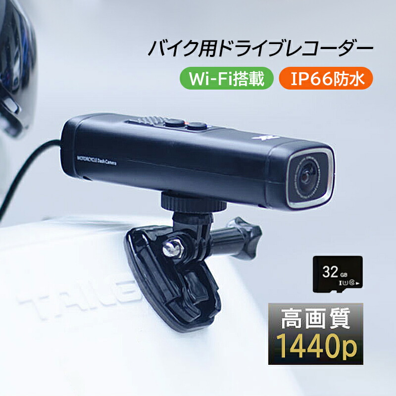 ドライブレコーダー バイク 自転車 ハンドルカバー ヘルメット対応 スポーツカメラ SONYセンサー IMX307 wifi スマホ連動 アクションカメラ ドラレコ 日本語対応 高画質 HD1440P 防水 USB給電 サイクリング装備 旅行 取付簡単 32Ｇカード付き あおり運転対策グッズ 送料無料｜残光照明器具