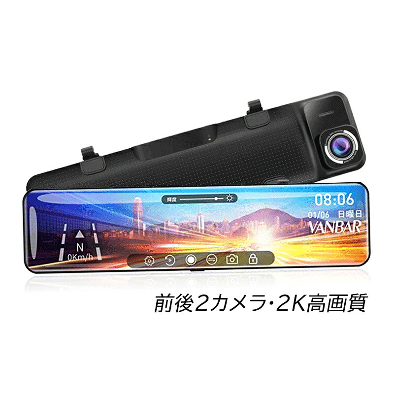 ドライブレコーダー ミラー型 前後 2カメラ タッチパネル 12インチIPS液晶 SONYセンサー 車載カメラ 日本語 ドラレコ フルHD 2K 高画質 1200万画素 駐車監視 170度広角 軽自動車用 防犯監視 事故記録カメラ 車載用 あおり運転対策 カー用品 32Gカード付き 1年保証 送料無料